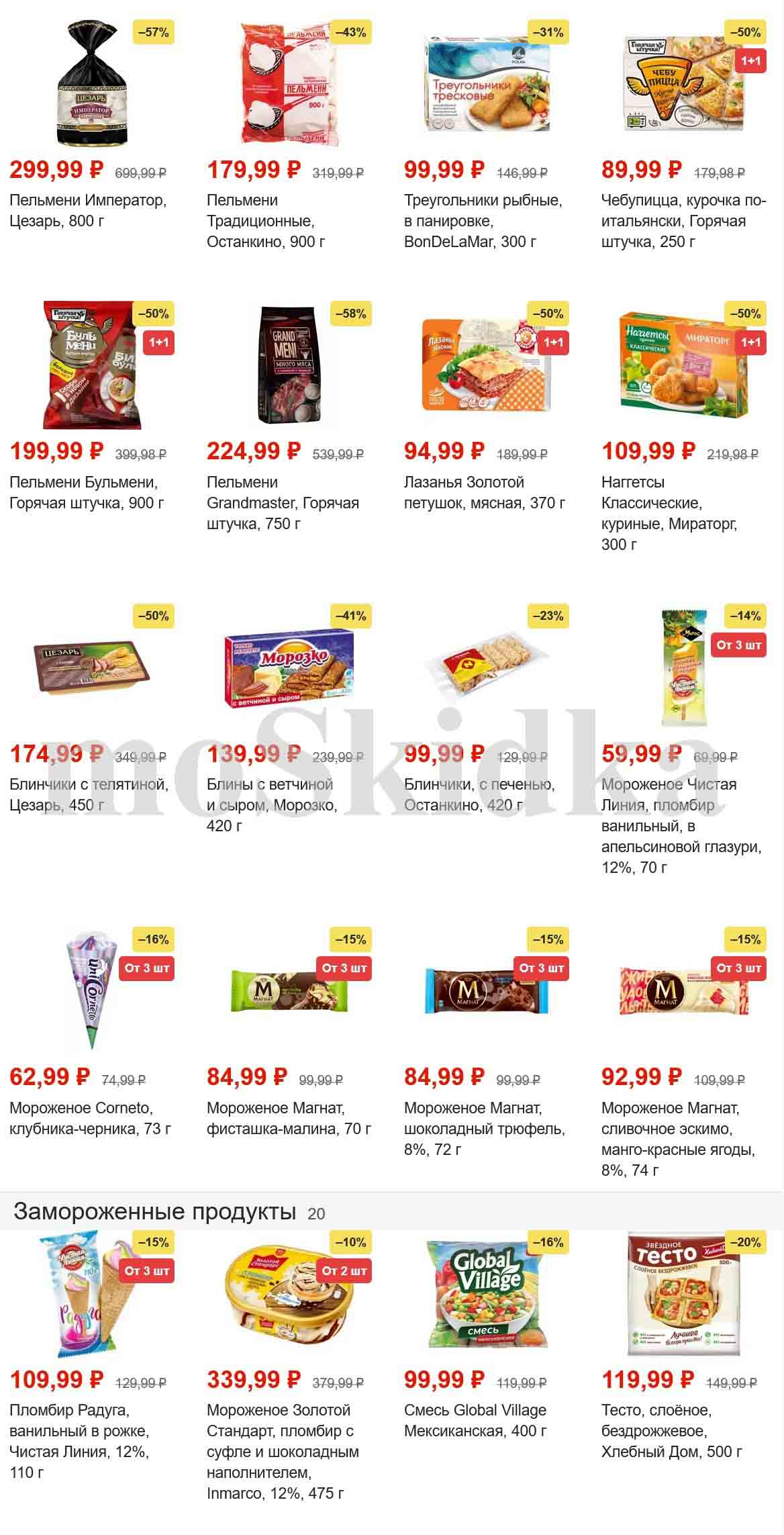 скидки супермаркета